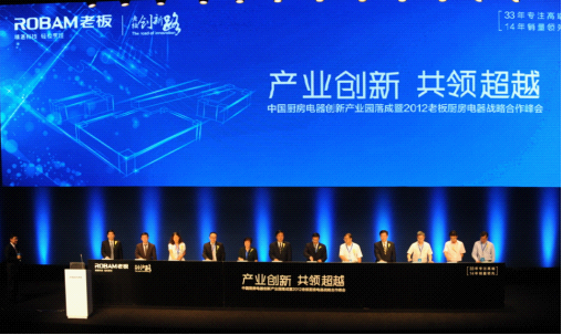 8月，中国厨房电器创新产业园在Z6·尊龙凯时电器落成.png